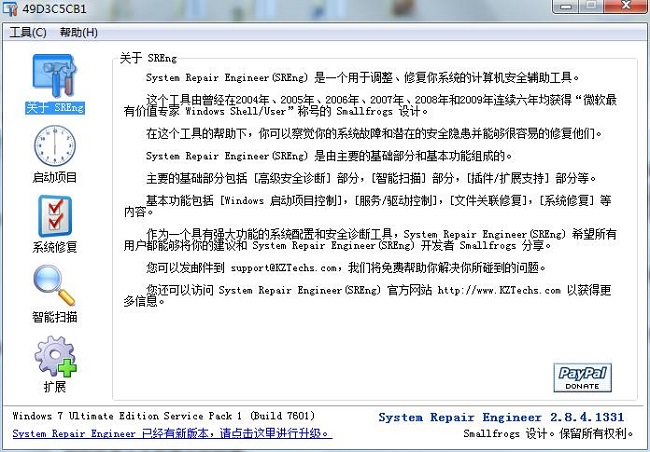 SREng V2.8.4.1331 授權(quán)版本