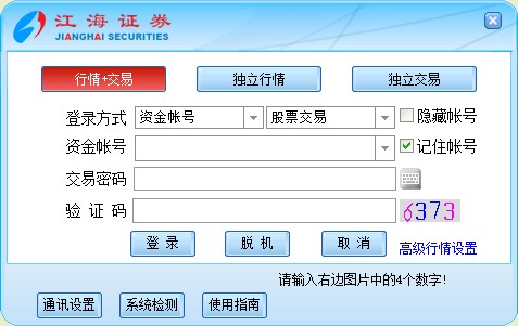 江海證券 V6.43 合一版電腦版