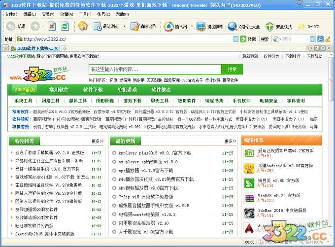 騰訊TT瀏覽器 4.8 經(jīng)典版