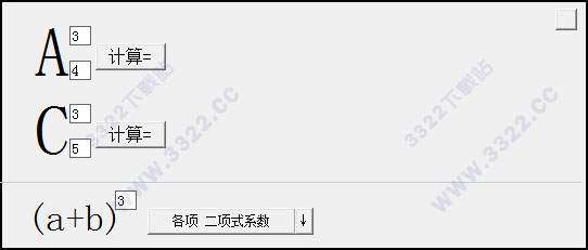 排列組合計算器 V2.3 綠色版