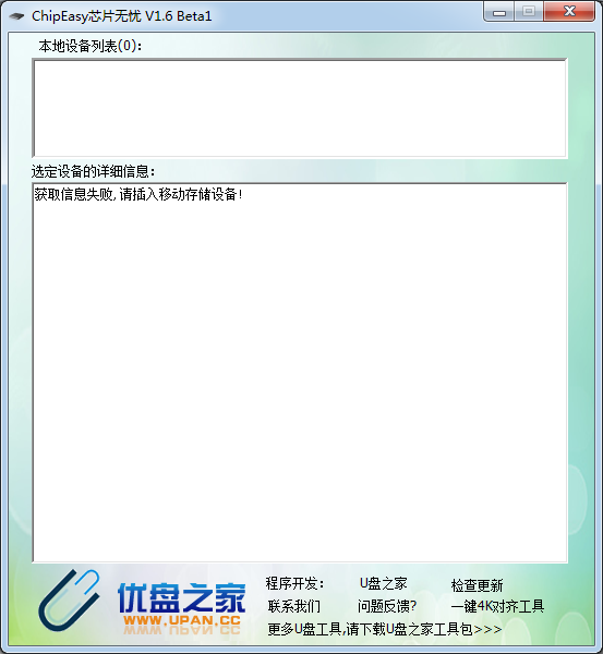 ChipEasy芯片無憂 v3.5 綠色版