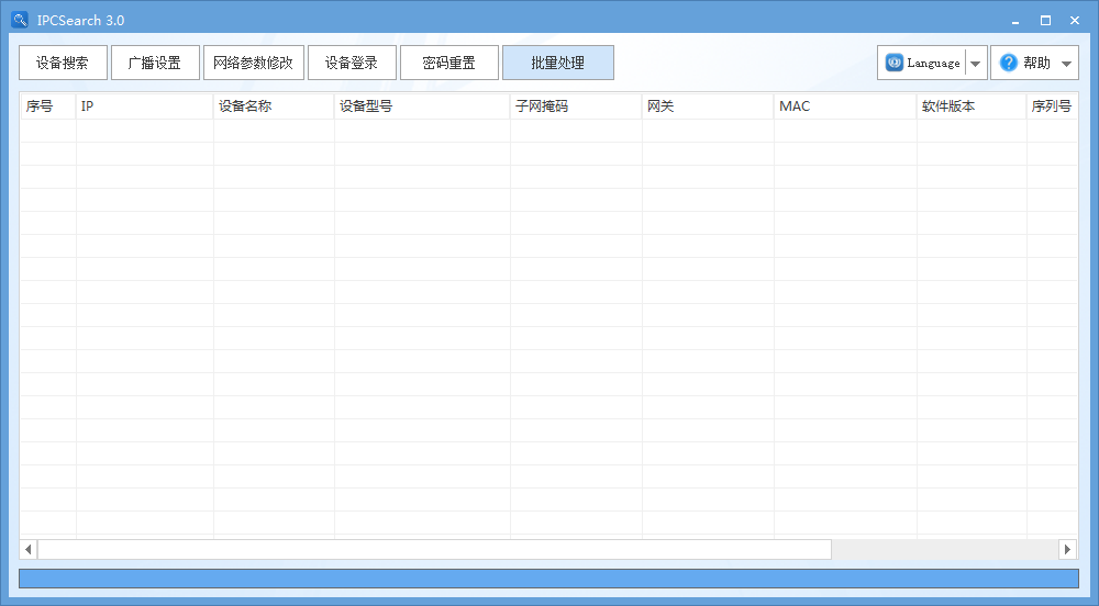 IPCSearch 3.0 官方版