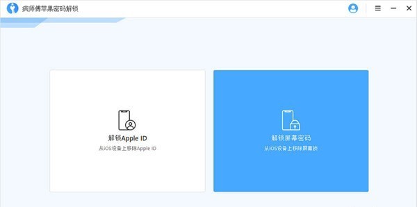 iMyFone LockWiper（Apple ID 解鎖工具）