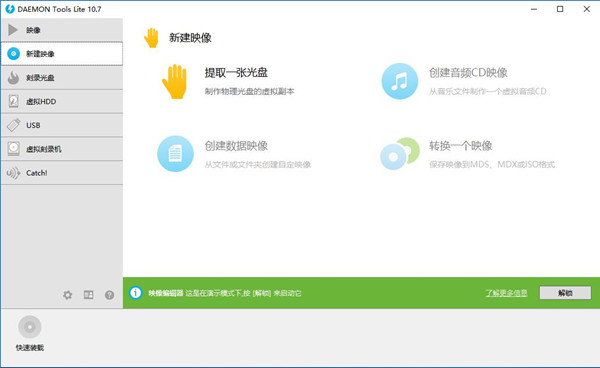 Daemon Tools虛擬光驅(qū) V10.9 漢化破解版（支持 Win7、Win10）