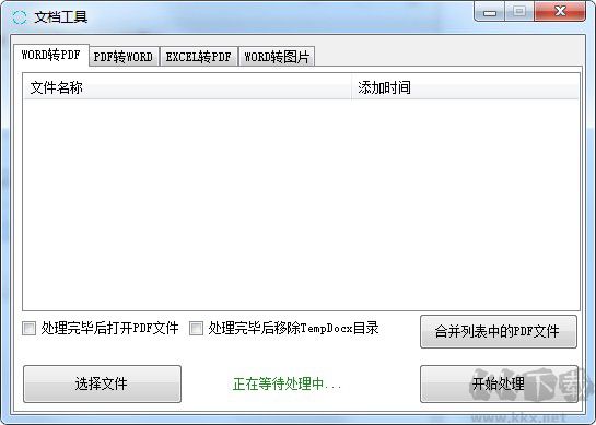 全能文檔轉(zhuǎn)換器 v1.1 綠色版