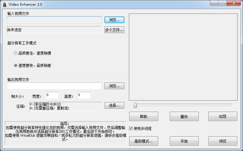 Video Enhancer馬賽克去除工具 v5.9破解版綠色版