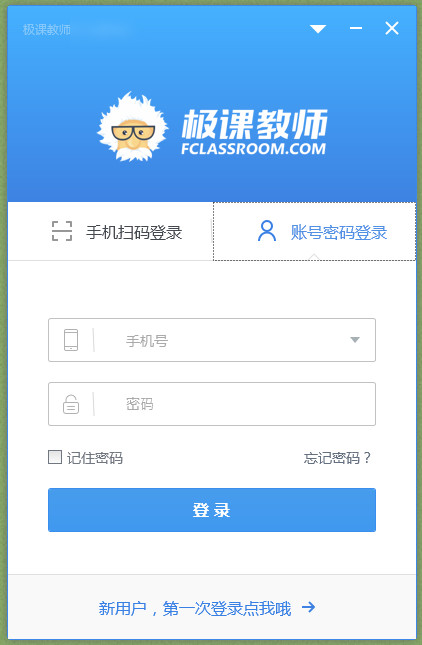 極課教師 v3.0 官方版
