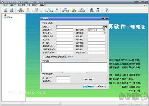 品茗建筑安全計算軟件 v13.0 破解版本