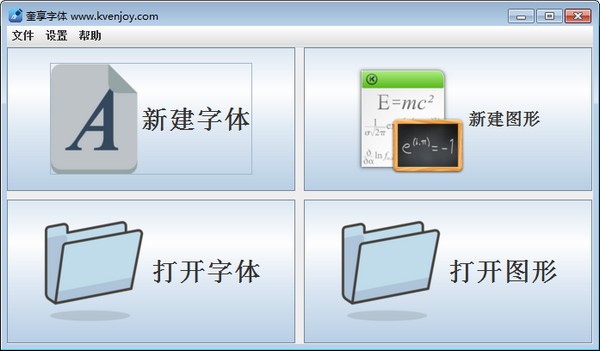奎享字體 v2.7 綠色破解版本