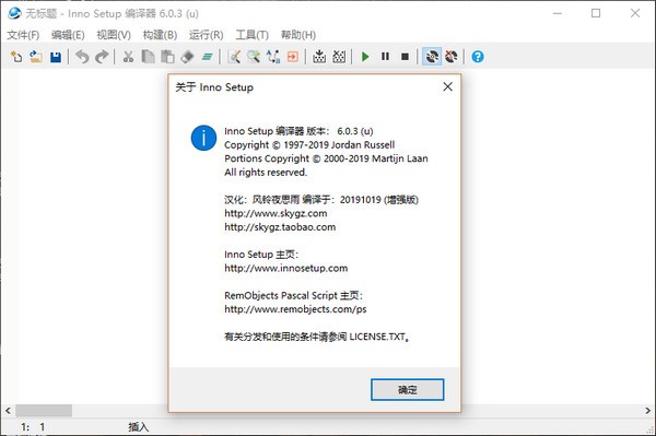 Inno Setup V6.2.0 中文增強(qiáng)版
