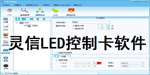 靈信LED控制卡軟件 V6.1.5 安卓版