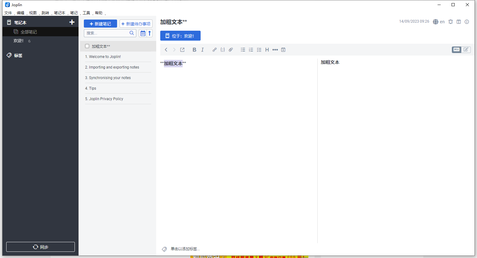 Joplin筆記綠色版 v2.12.16