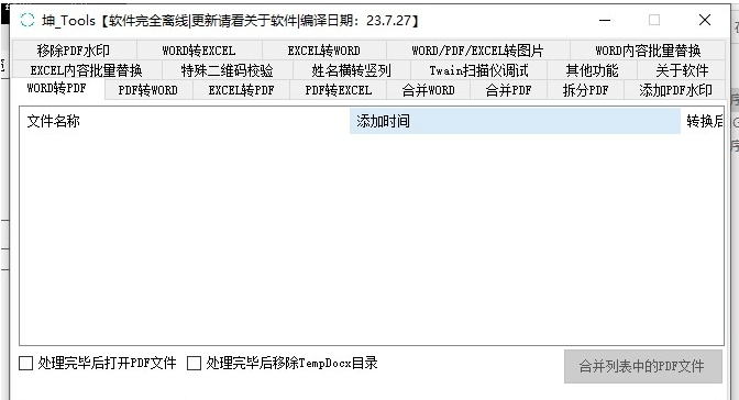 坤 Tools 文檔轉(zhuǎn)換工具 版本 23.9.7