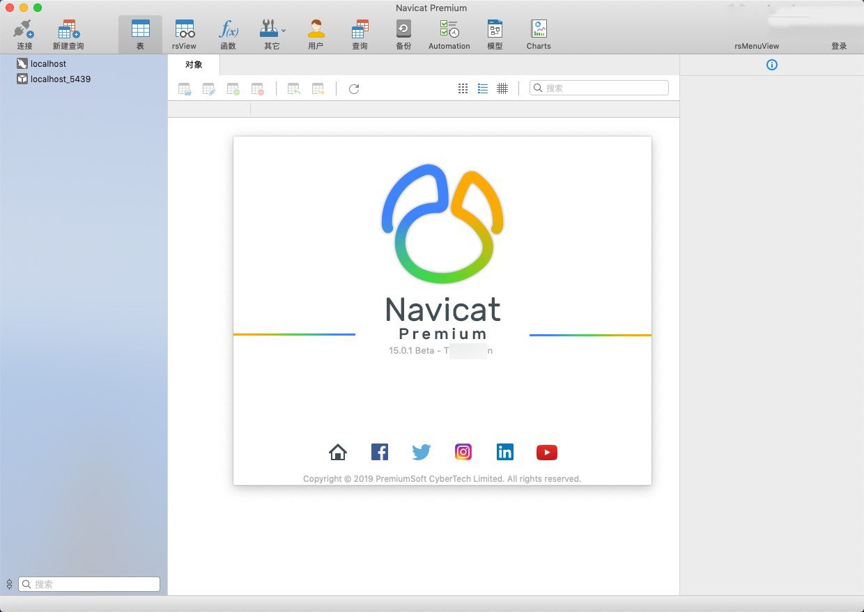 Navicat Premium 16.2.7.0 免登錄綠色版