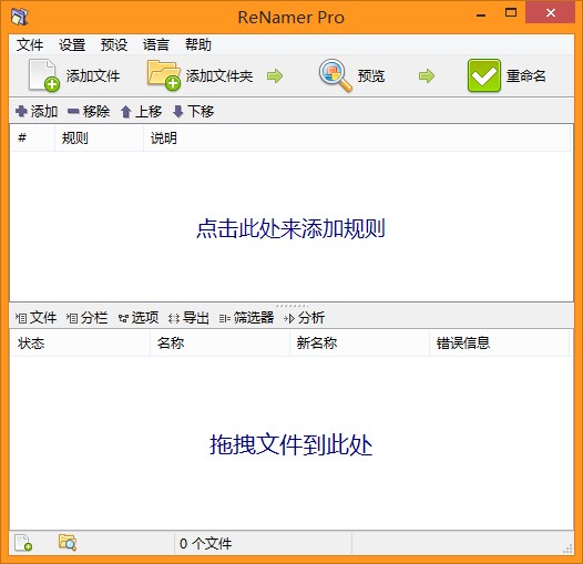 ReNamer Pro 7.5 便攜版 文件批量重命名