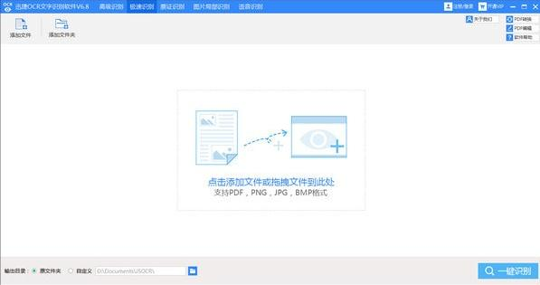 迅捷OCR破解版本-文字識(shí)別工具 v7.5.4.15