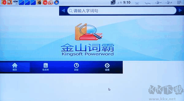 金山詞霸 3.3.0378 官方版