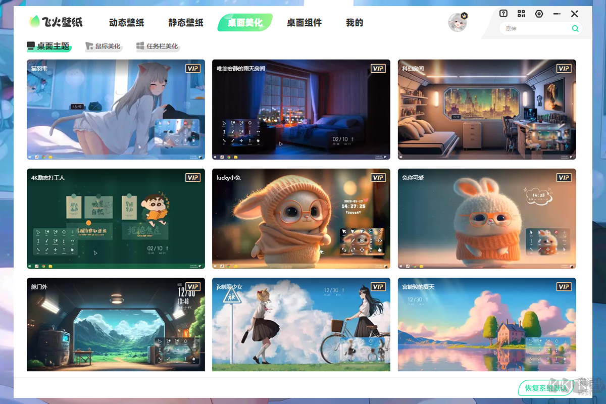 動(dòng)態(tài)壁紙軟件“飛火”