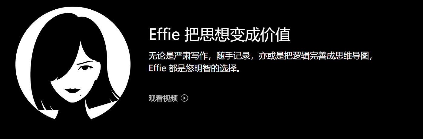 Effie Writing Assistant v2.7.1