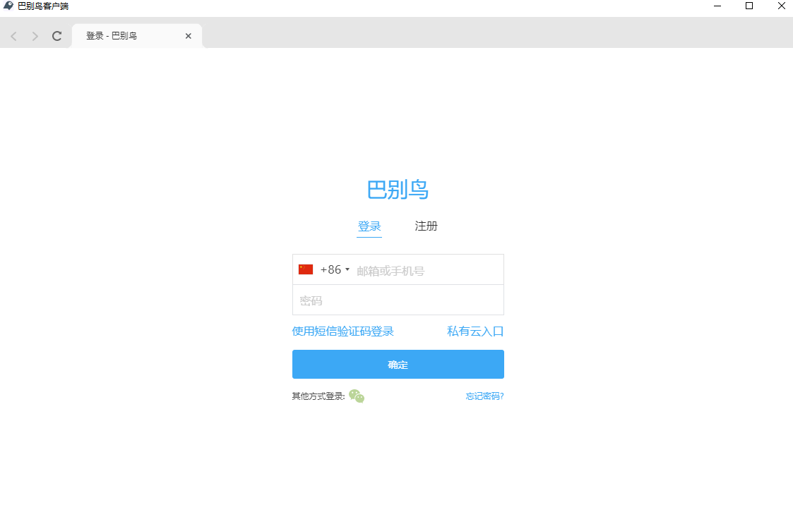 巴別鳥客戶端 v6.1.5（文件同步工具）