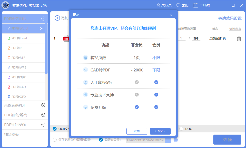 轉(zhuǎn)易俠PDF轉(zhuǎn)換器 v3.9.6.1558 最新版PC端