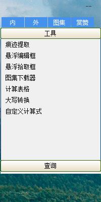 工程造價(jià)工具箱 1.1 綠色版