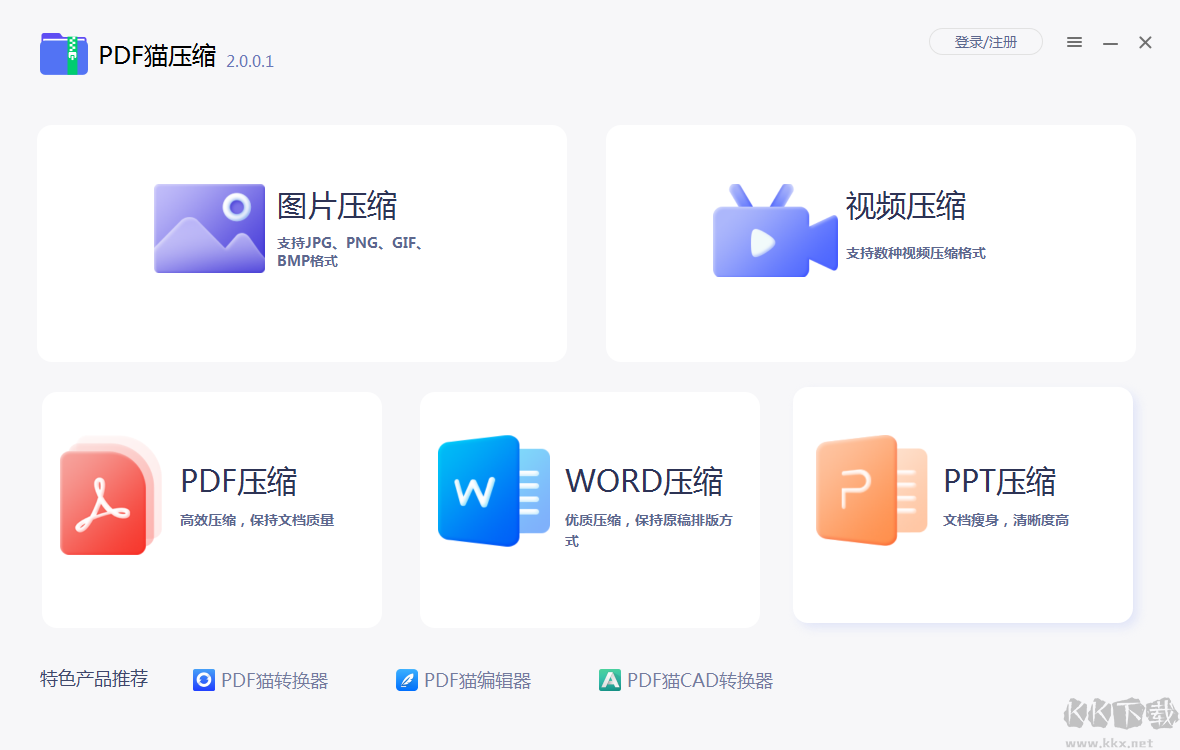 免費PDF壓縮工具 v2.0.0.1