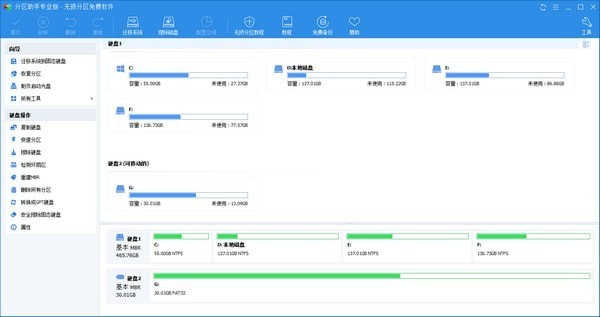 傲梅分區(qū)助手 v9.6.3 綠色版破解版