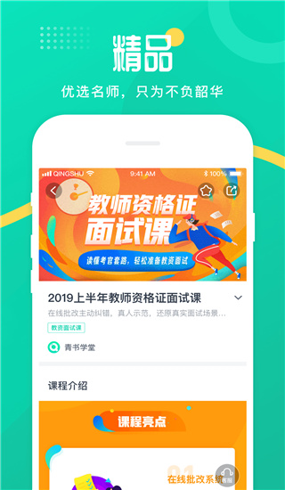 青書學(xué)堂電腦版 V23.4.0 (含模擬器)