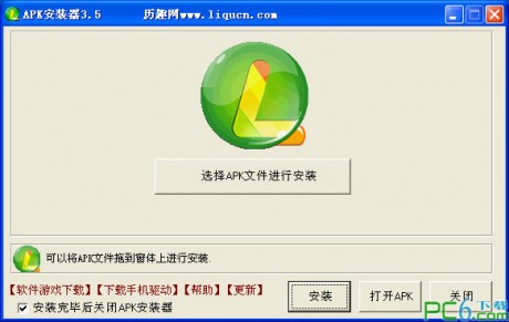 APK安裝器 4.0綠色版
