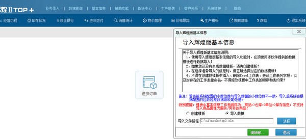管家婆輝煌版2 v12.73 完整破解版本