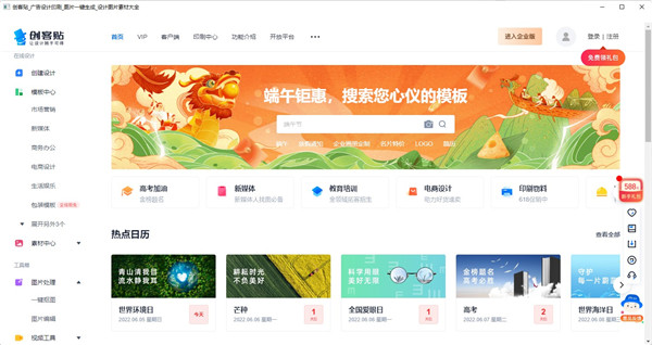 創(chuàng)客貼電腦版 V1.80.200255 官方版