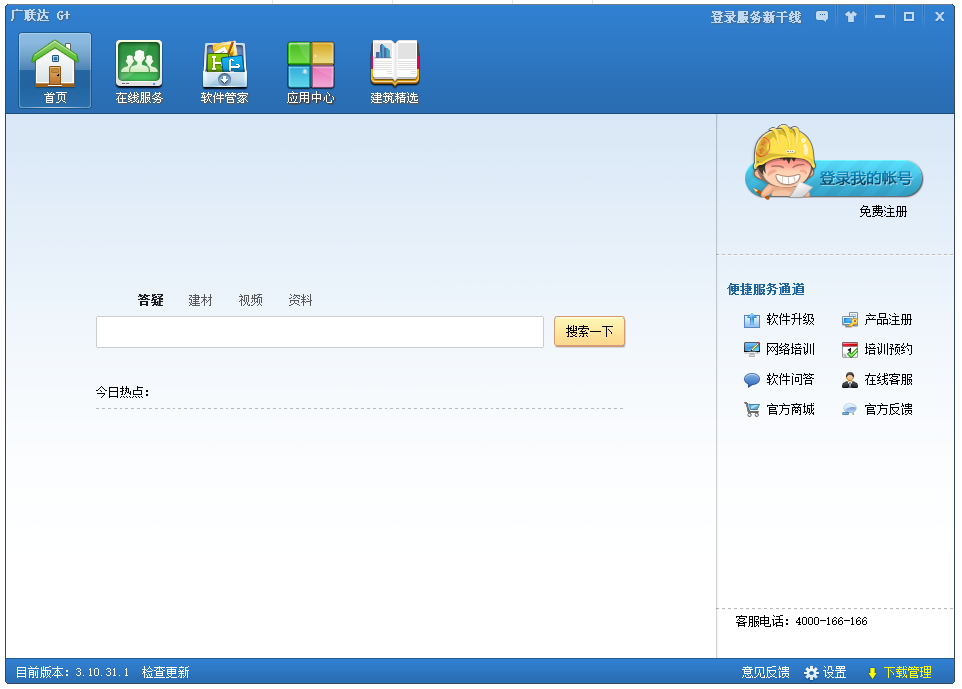 廣聯(lián)達計價軟件 v4.0 破解版本