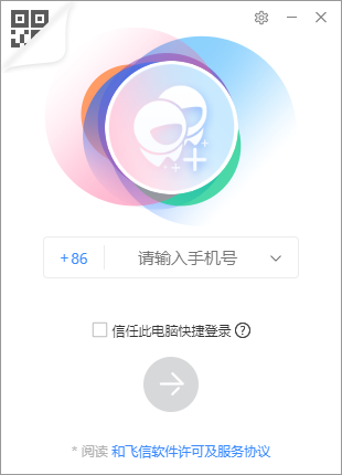 飛信電腦版 V7.2.1008 綠色版