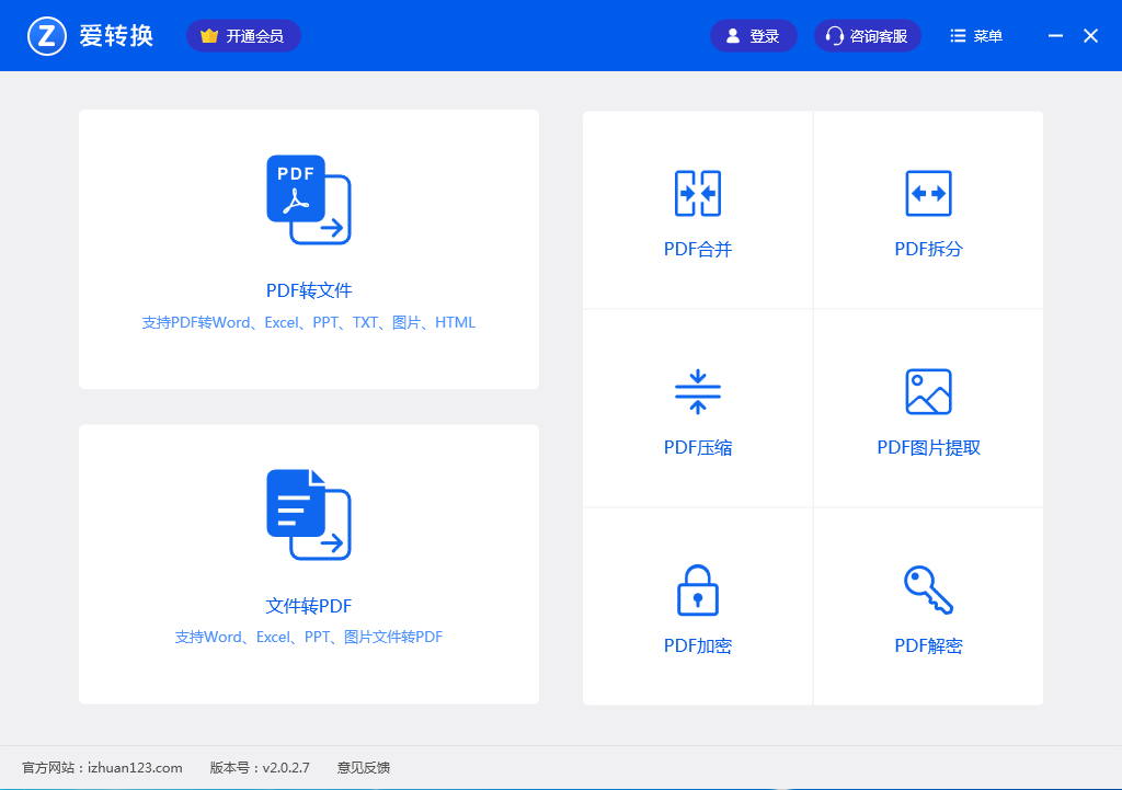 愛轉(zhuǎn)換PDF轉(zhuǎn)換器 v5.0 綠色版破解版