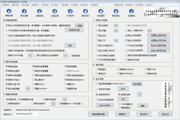 大勢至USB監(jiān)控管理軟件 15.43 免費版