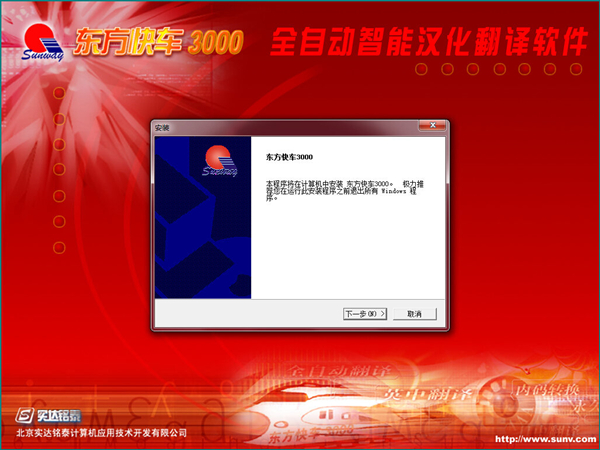 東方快車3000 V6.6.2 專業(yè)版破解版