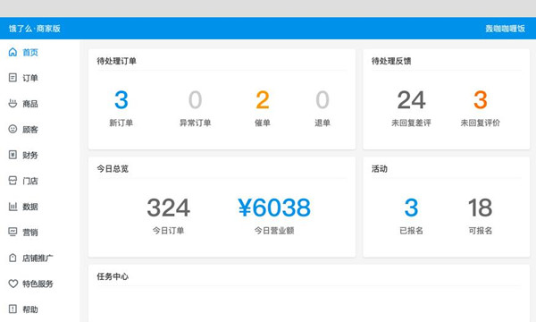 餓了么商家客戶端 2023官方PC版