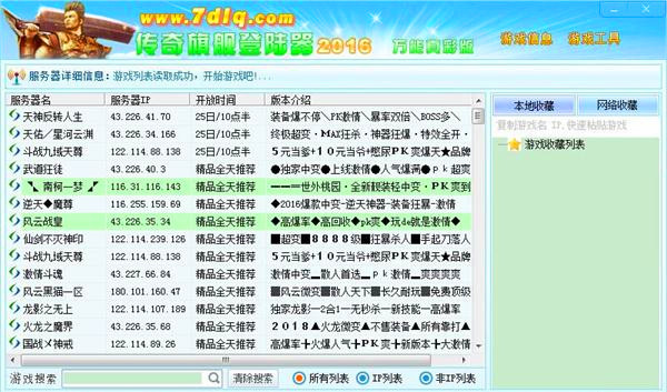 傳奇萬能登錄器 v2023 最新版