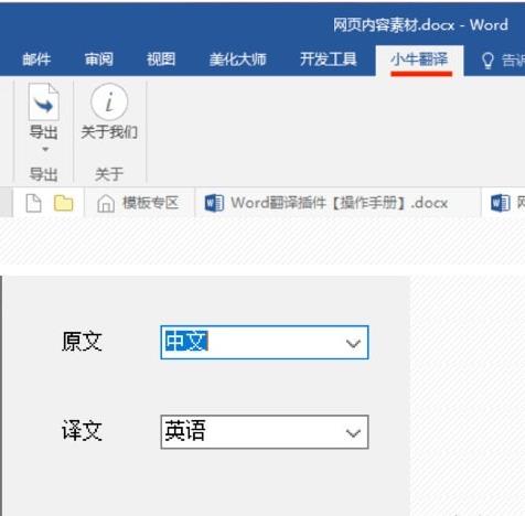 小牛翻譯 Word 插件 v1.0 官方版