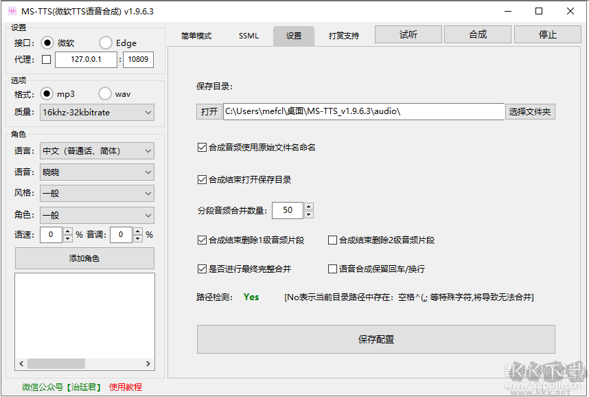 Edge-TTS文本轉語音合成工具 v1.9.7.4 中文免費版