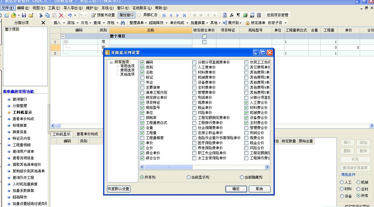 廣聯(lián)達(dá)工程預(yù)算軟件 v2021 直裝激活版