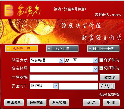 金陽光證券 2023 最新版