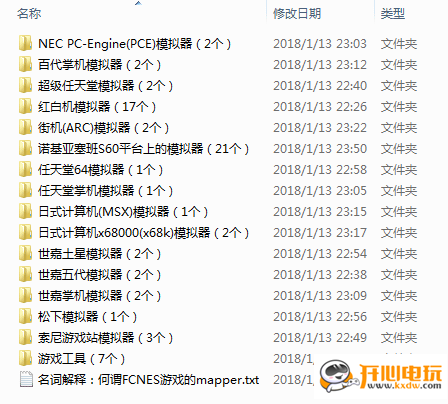 中文完整版任天堂模擬器大全