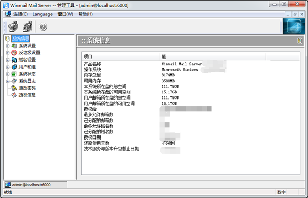 WinMail郵件服務(wù)器 6.7 免費版