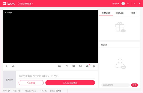 LOOK直播演藝助手 v1.4.3.12 綠色版更新