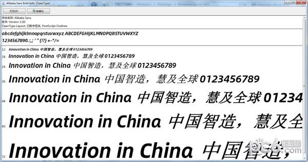 阿里巴巴普惠體(中英版) v1.0 官方版