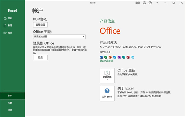 Office 2021 四合一精簡版
