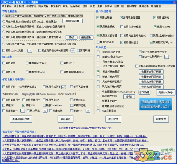 大勢(shì)至 USB 控制系統(tǒng) V8.1 破解版本
