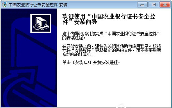 農(nóng)業(yè)銀行電腦版網(wǎng)上銀行 V2.3.99 官方版